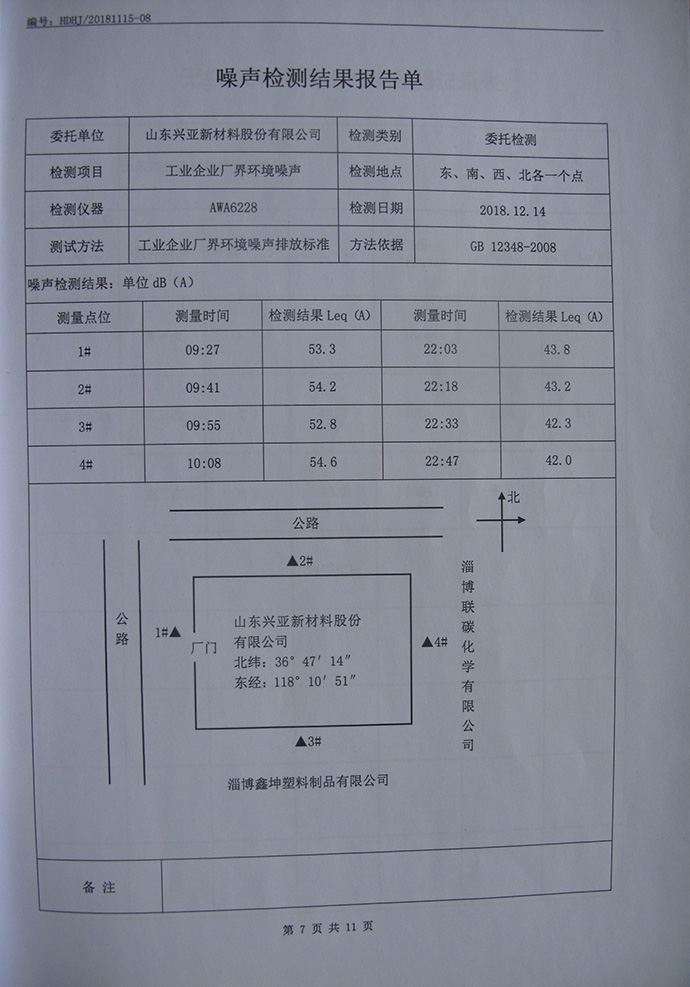 興亞新材料